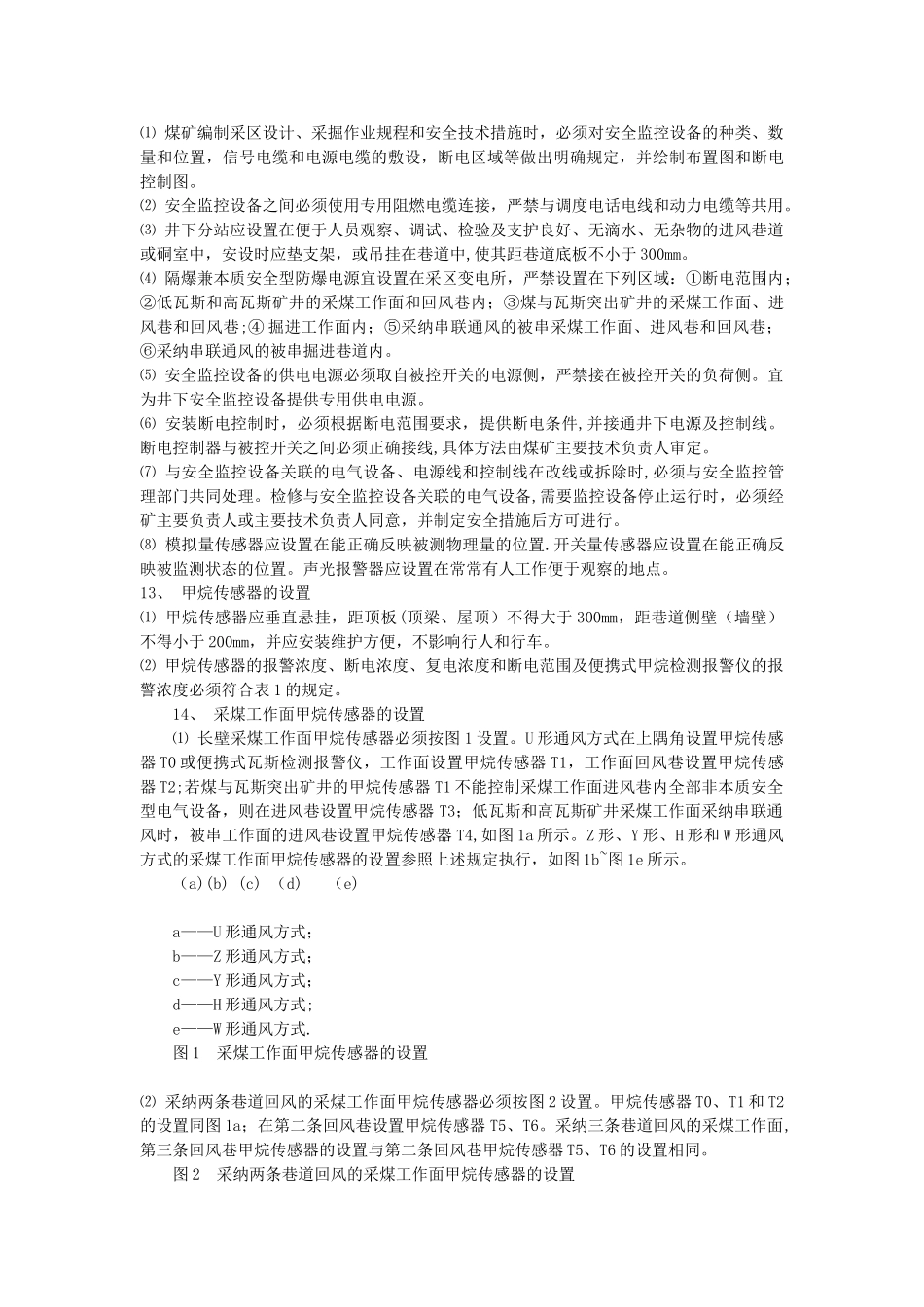 监测监控质量标准化_第2页