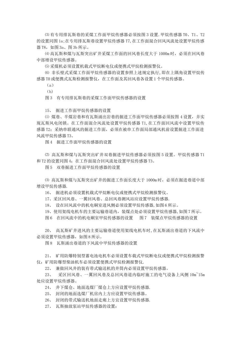 监测监控质量标准化_第3页