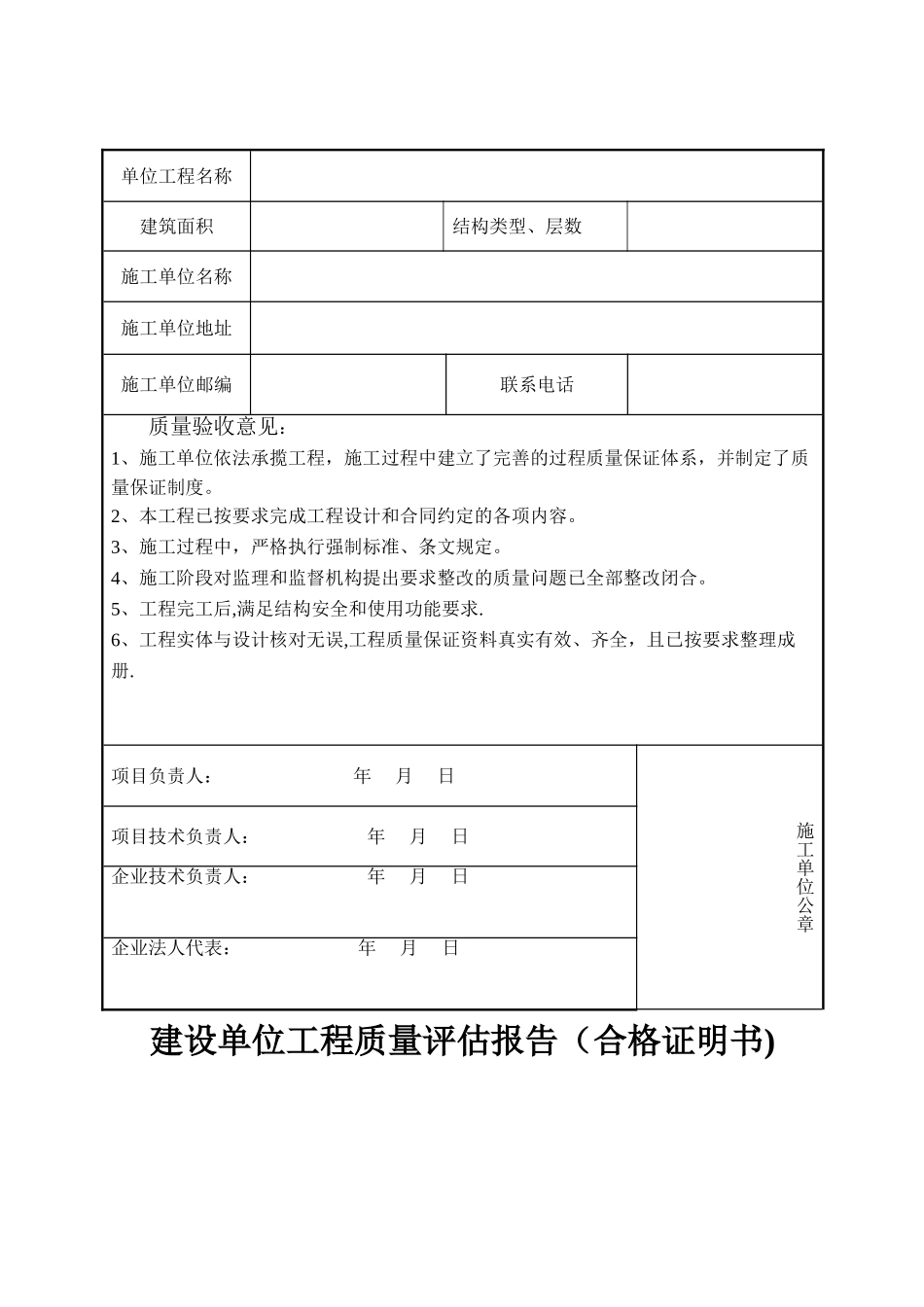 监理、施工、建设单位工程质量评估报告_第3页