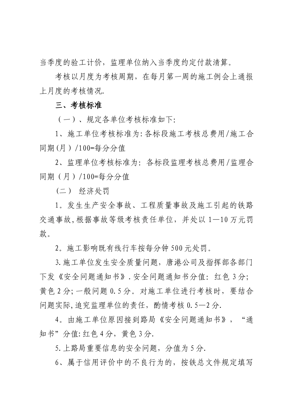 监理、施工单位激励约束考核办法_第2页