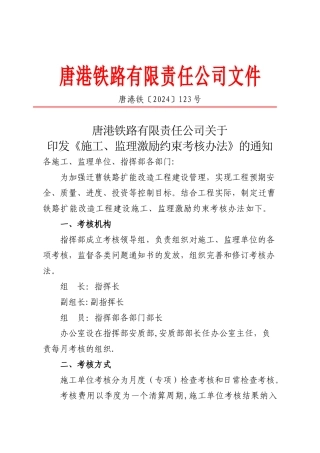 监理、施工单位激励约束考核办法