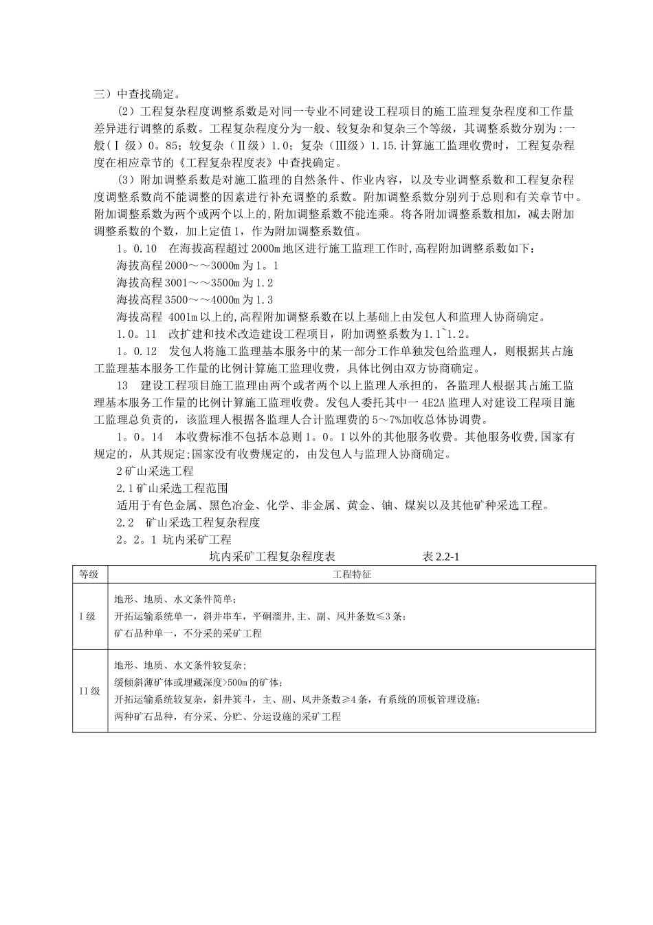监理、造价、招标收费标准_第3页