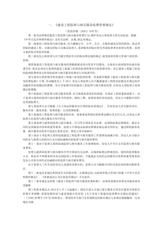 监理、造价、招标收费标准