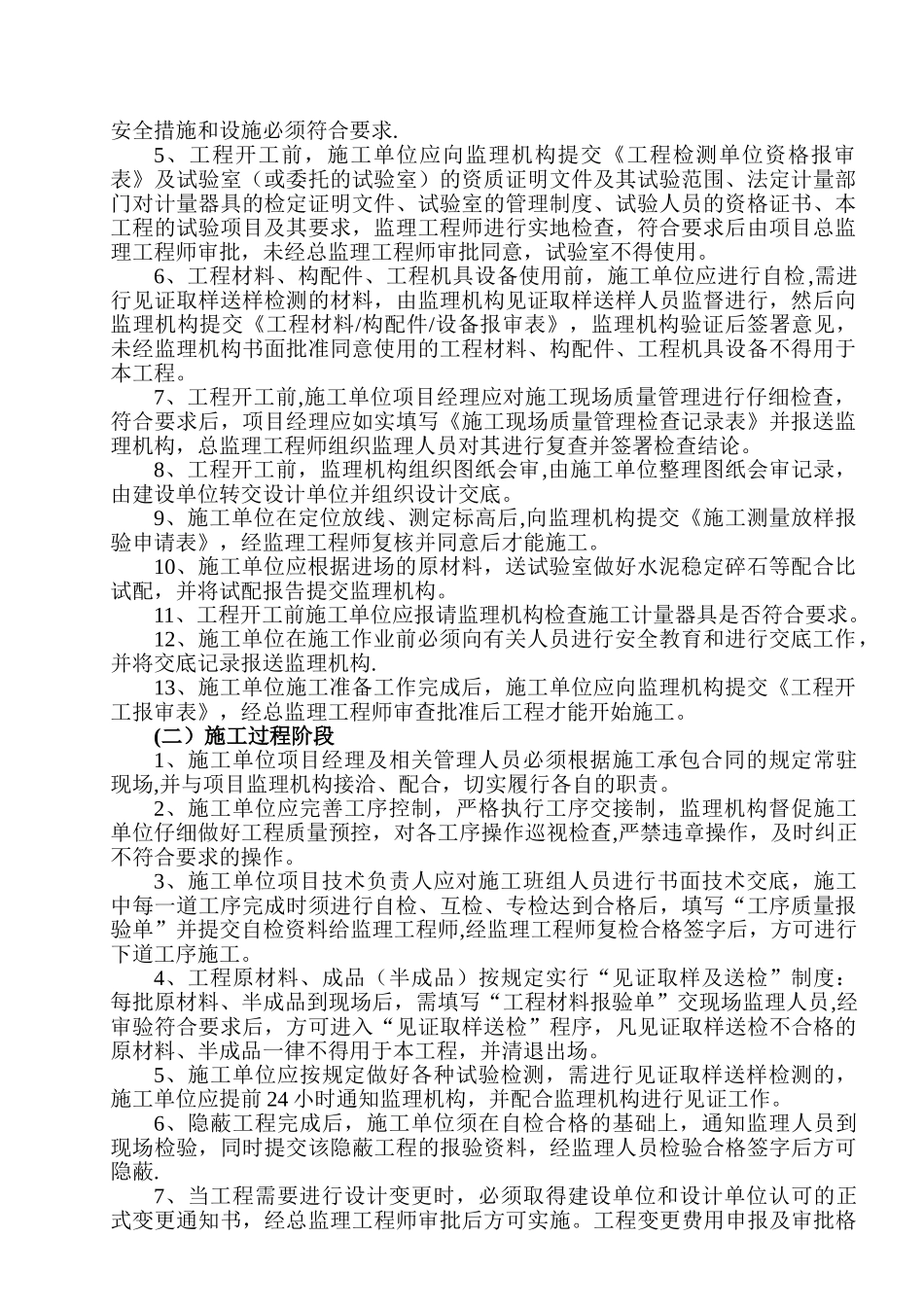 监理交底书-各项报审表及月报模板_第2页