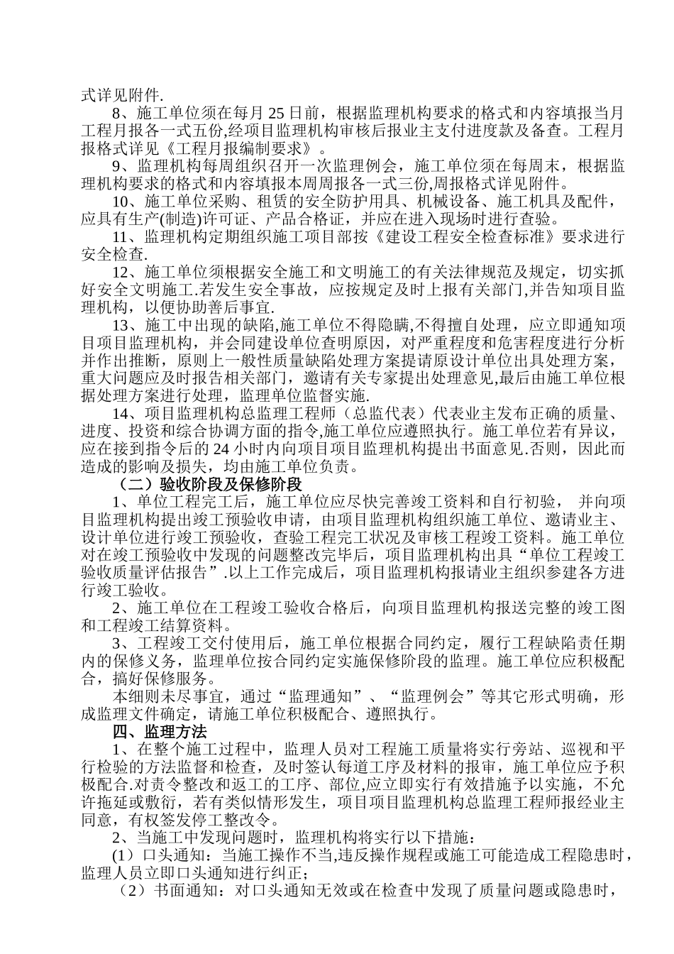 监理交底书-各项报审表及月报模板_第3页