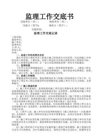 监理交底书-各项报审表及月报模板
