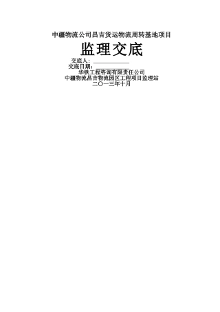 监理交底书范本