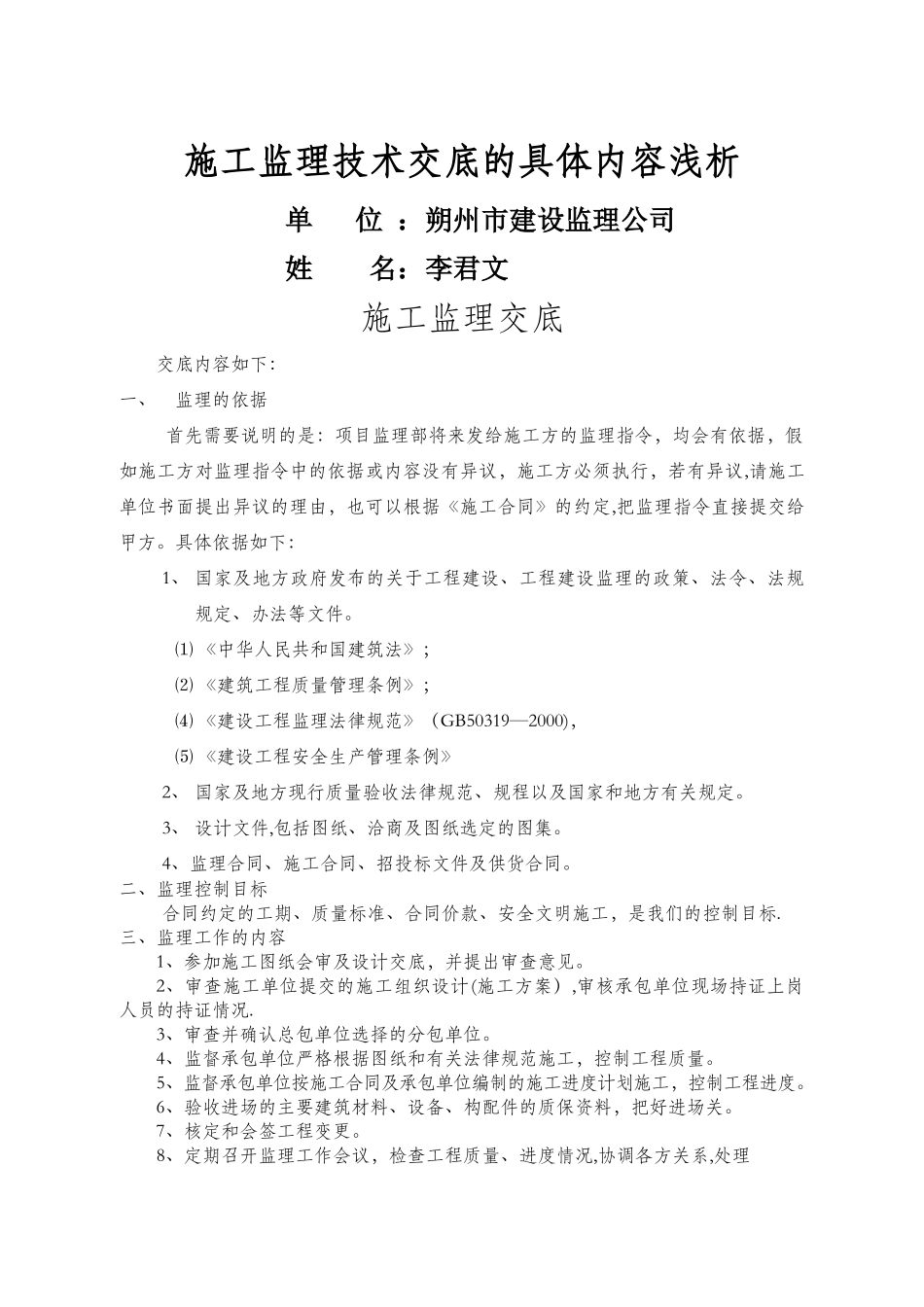 监理交底会内容范本_第1页