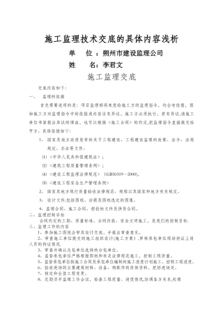 监理交底会内容范本