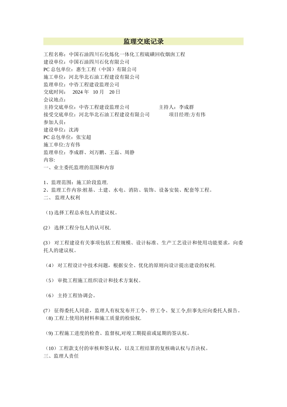 监理交底记录_第1页