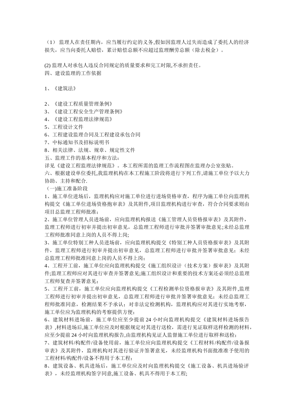 监理交底记录_第2页