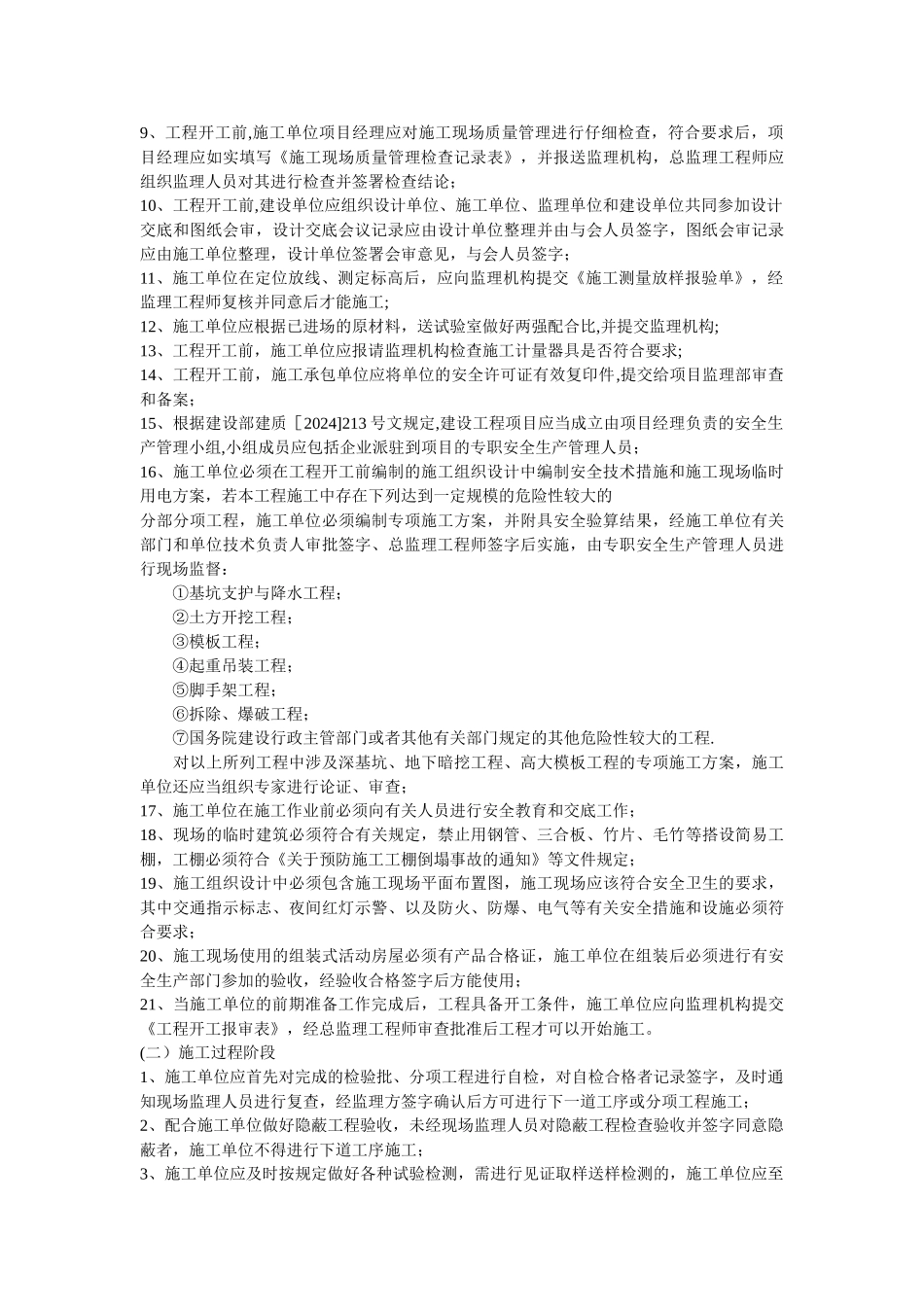 监理交底记录_第3页