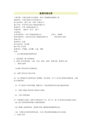 监理交底记录