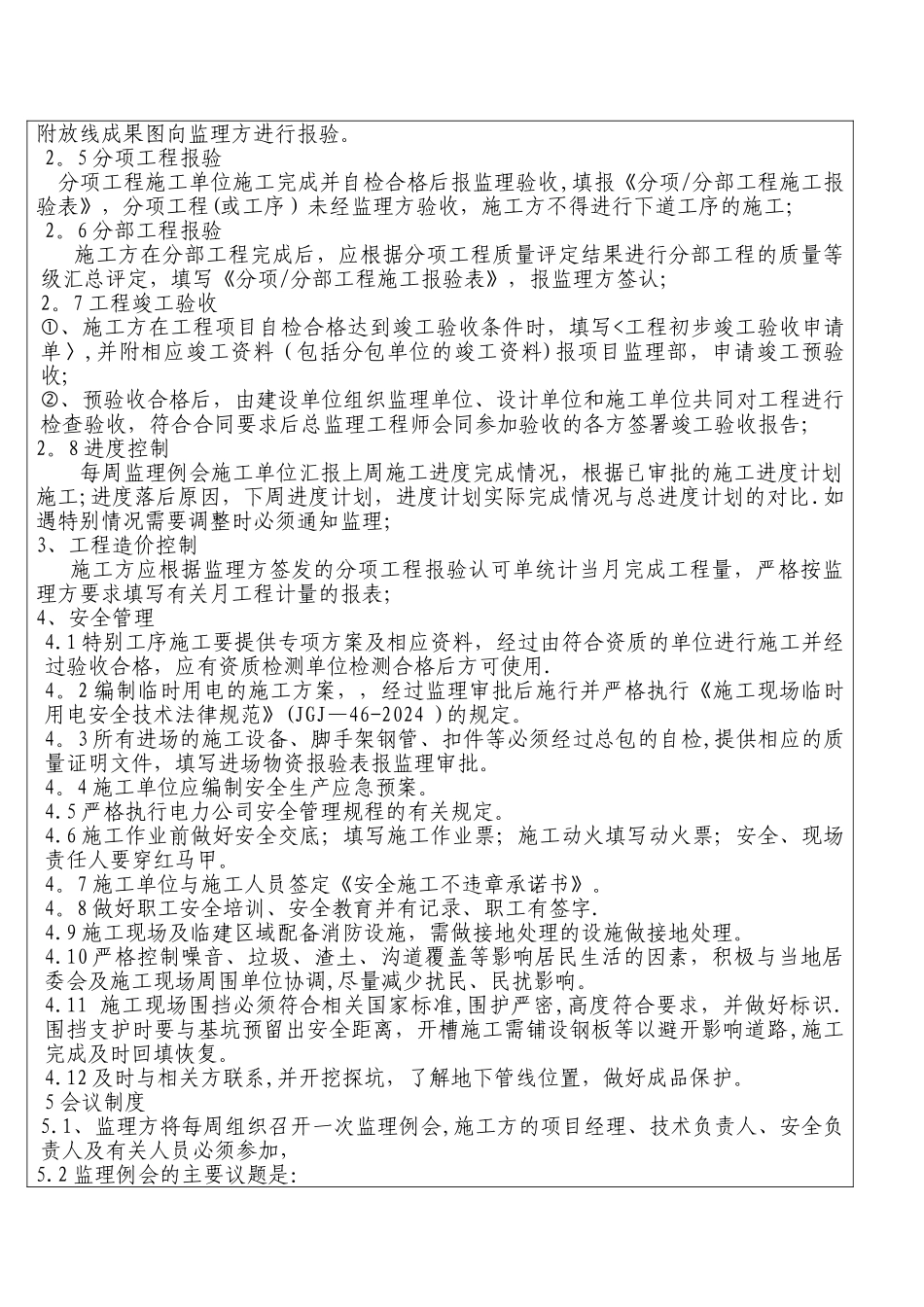 监理交底记录表_第2页