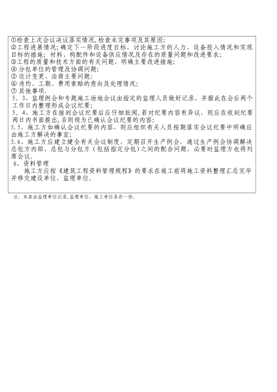 监理交底记录表_第3页