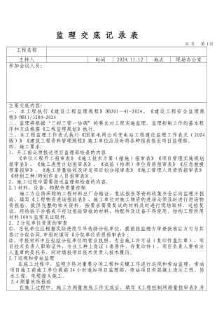 监理交底记录表