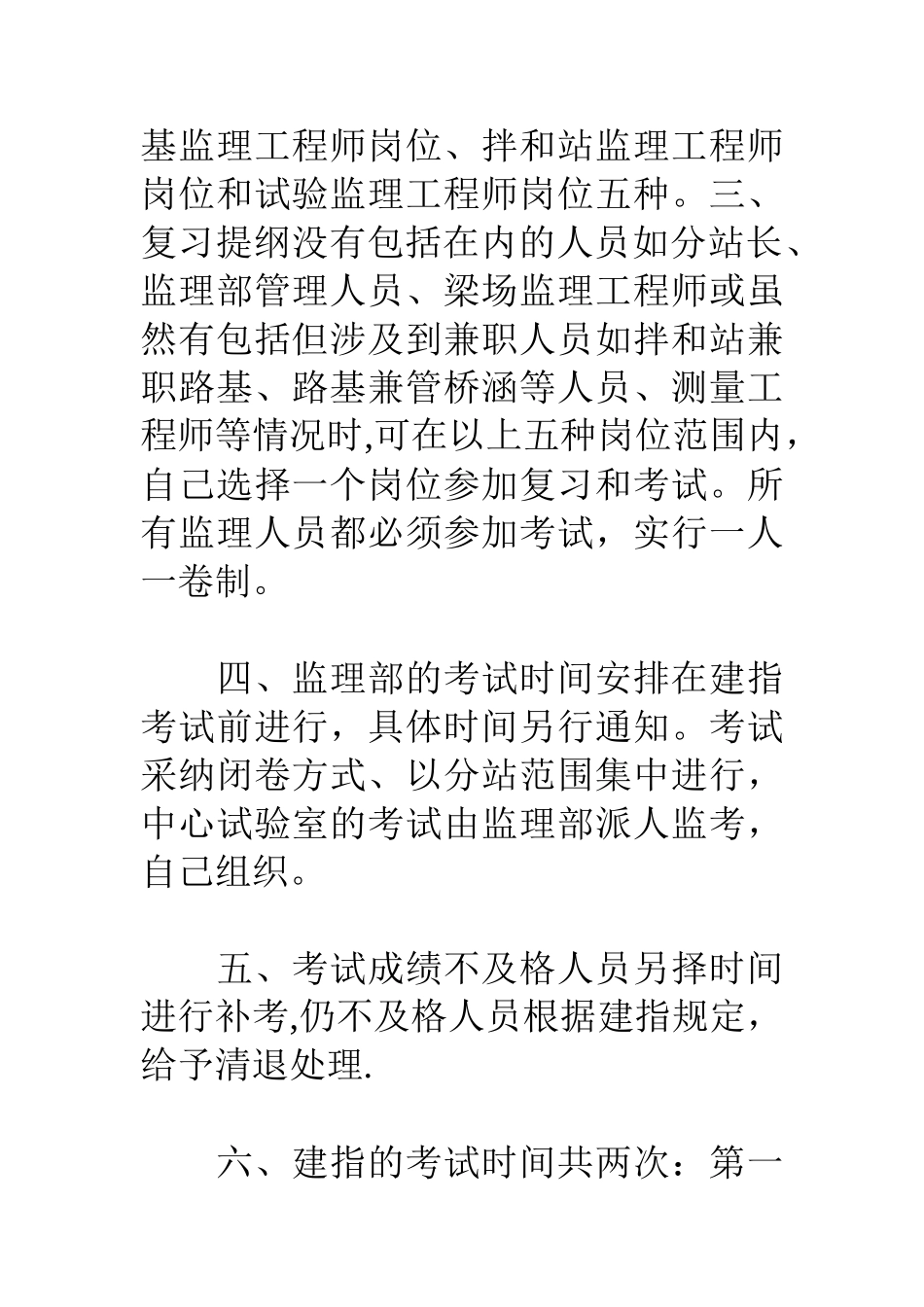 监理人员培训计划_第2页