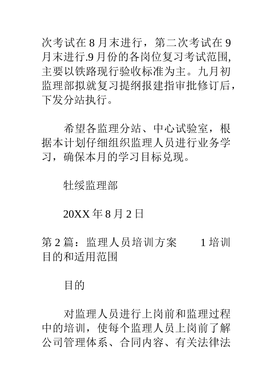 监理人员培训计划_第3页