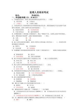 监理人员培训试题答案
