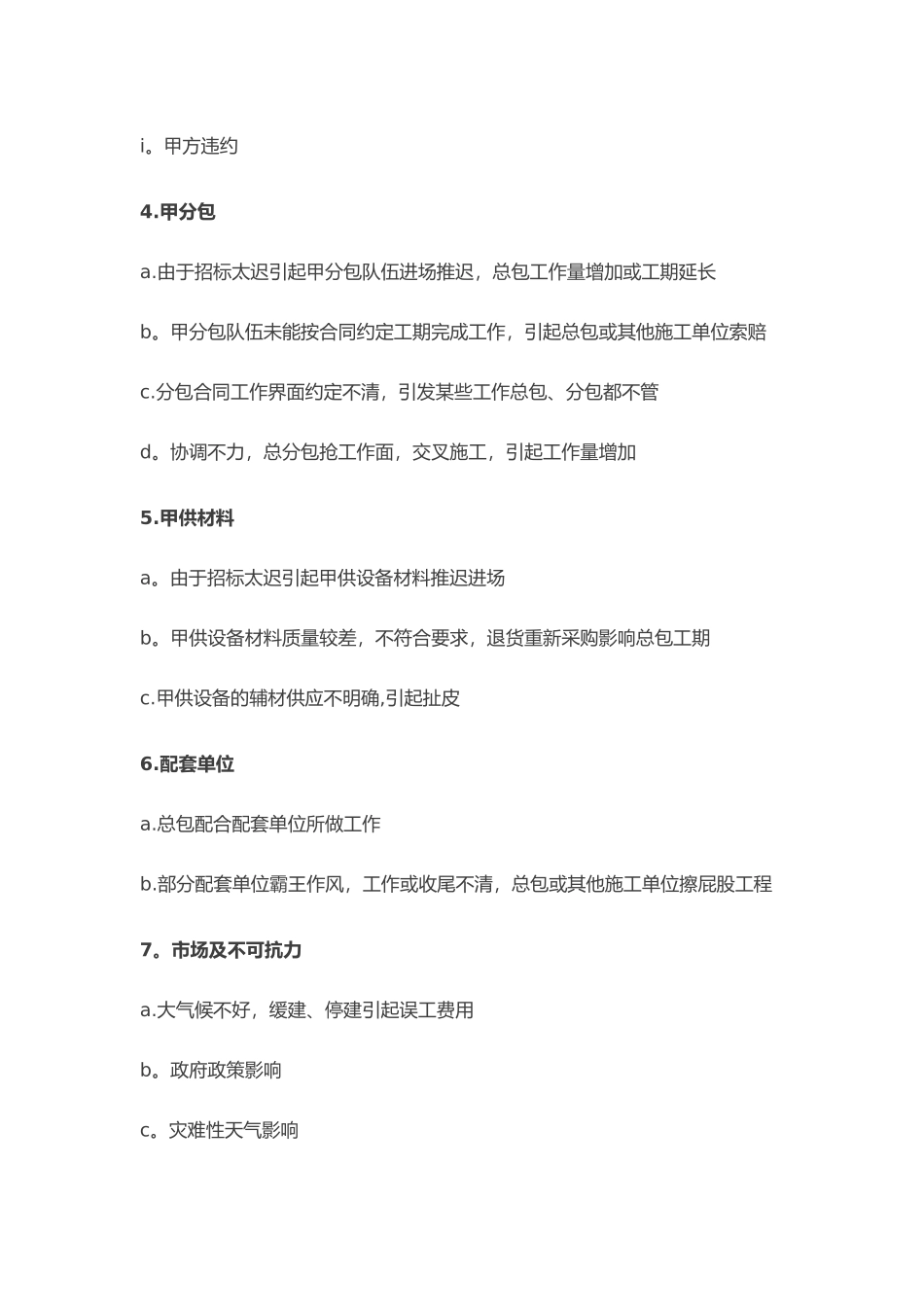 监理人员如何面对工程签证_第3页