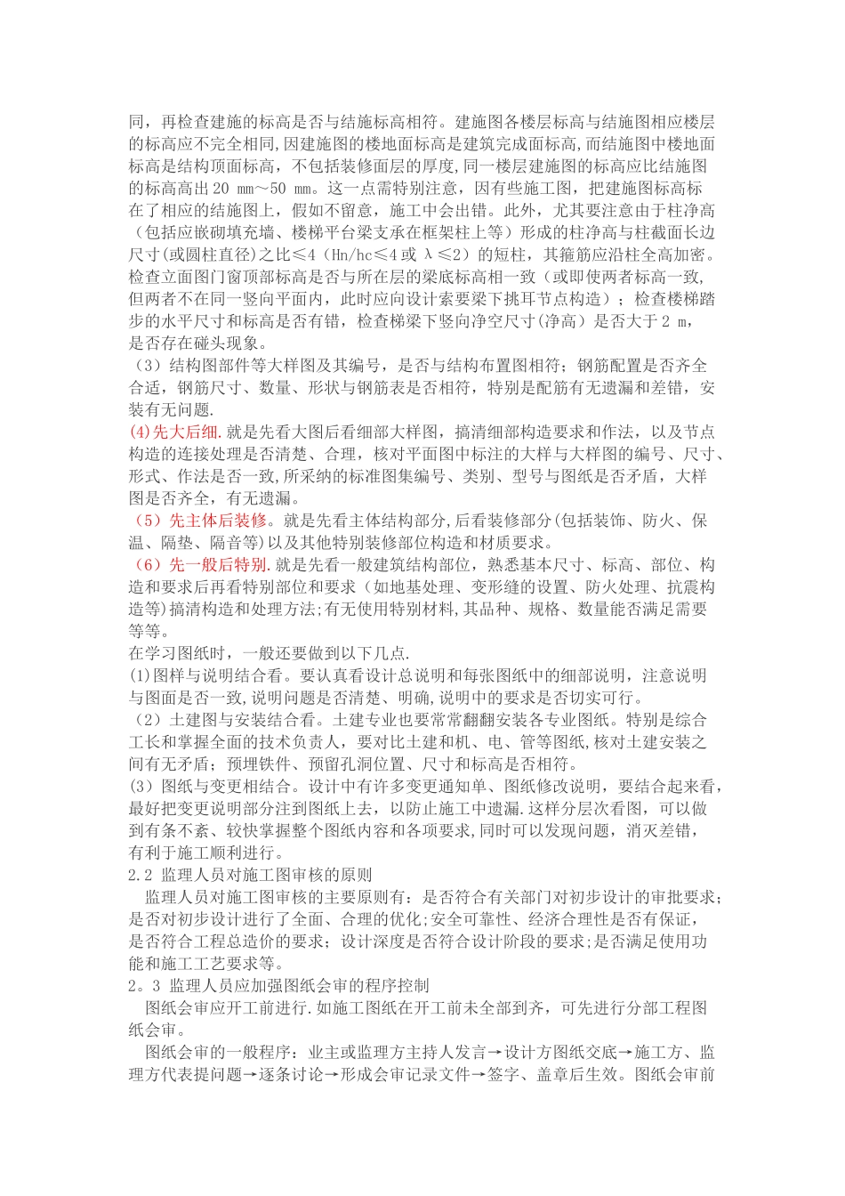 监理人员如何做好图纸会审工作_第2页