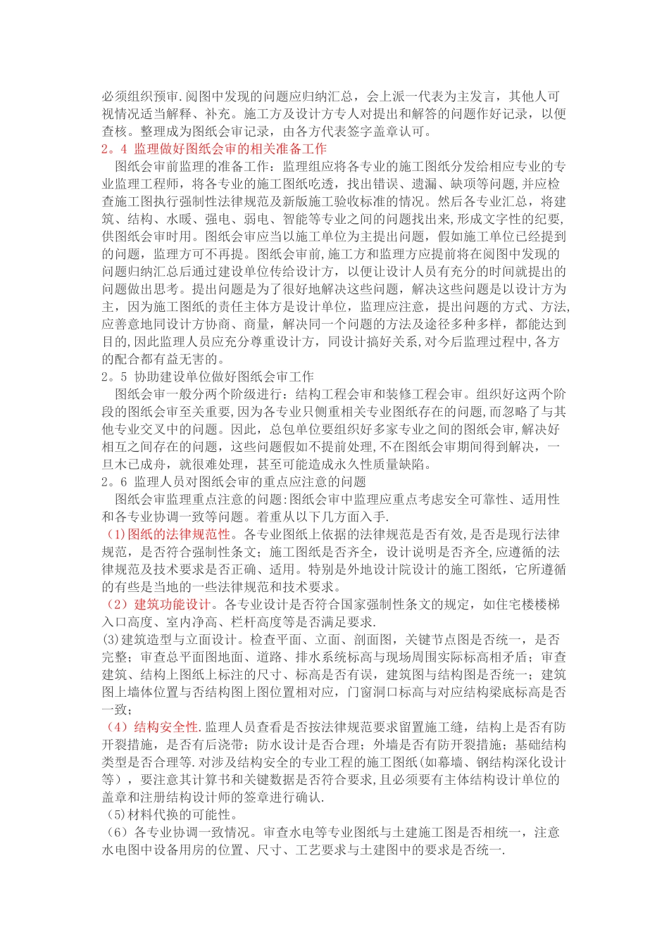 监理人员如何做好图纸会审工作_第3页