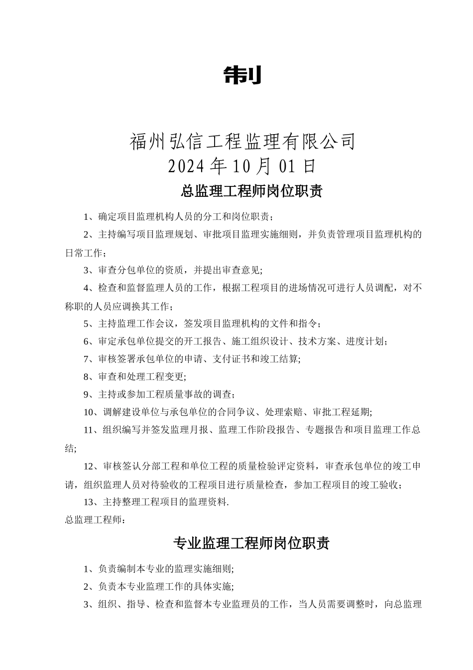 监理人员岗位责任制-_第2页