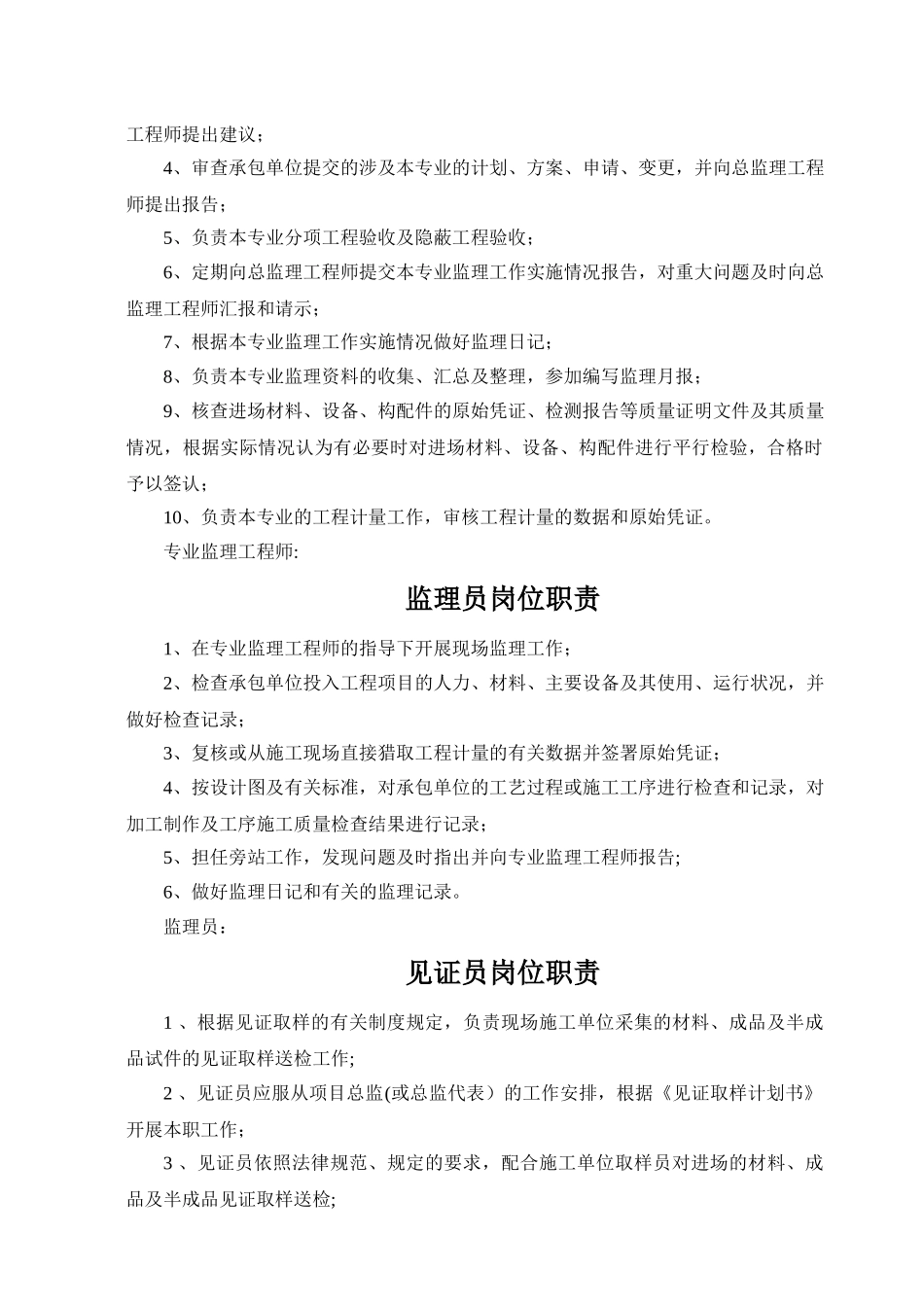 监理人员岗位责任制-_第3页