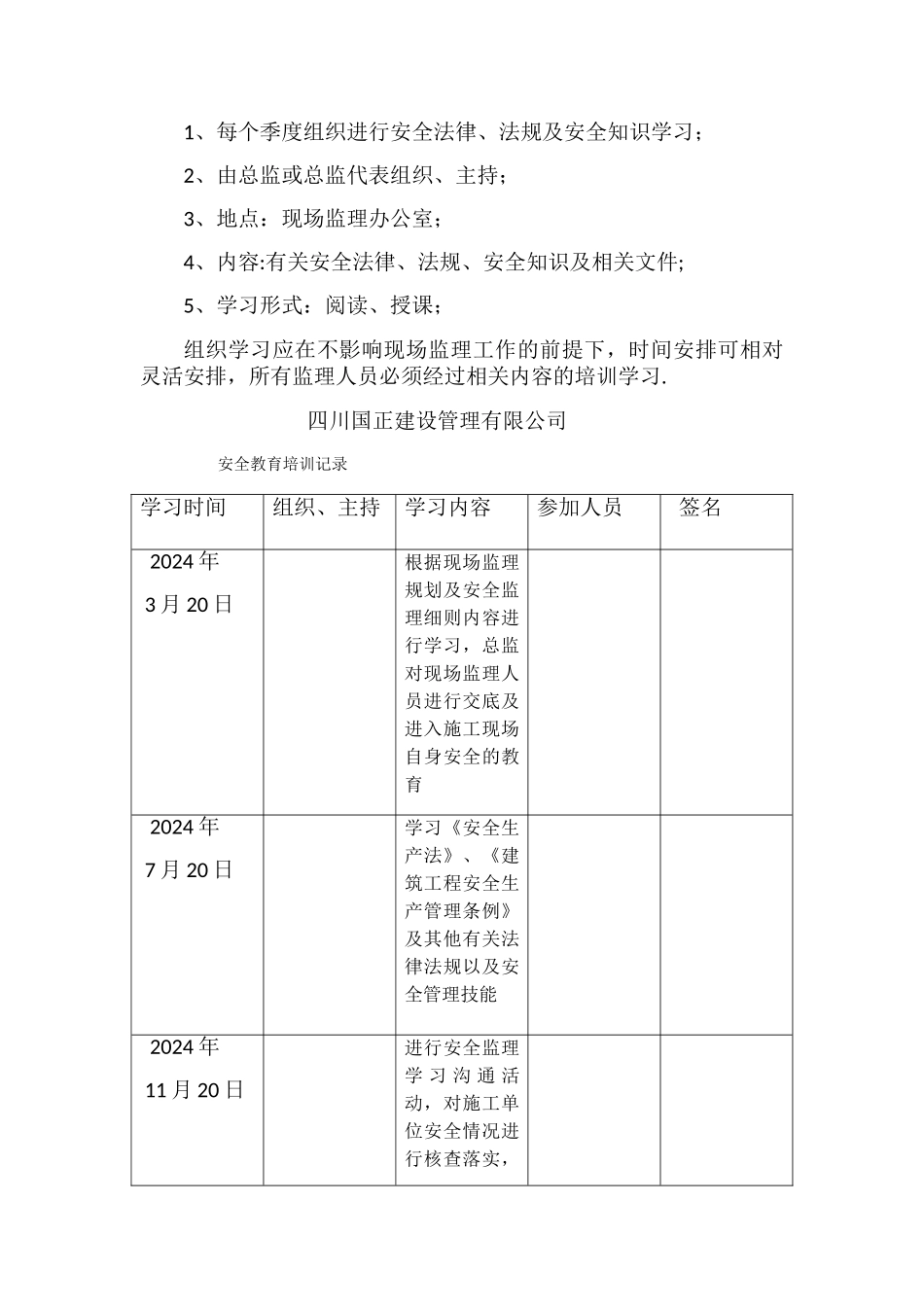 监理人员安全生产教育培训制度_第2页