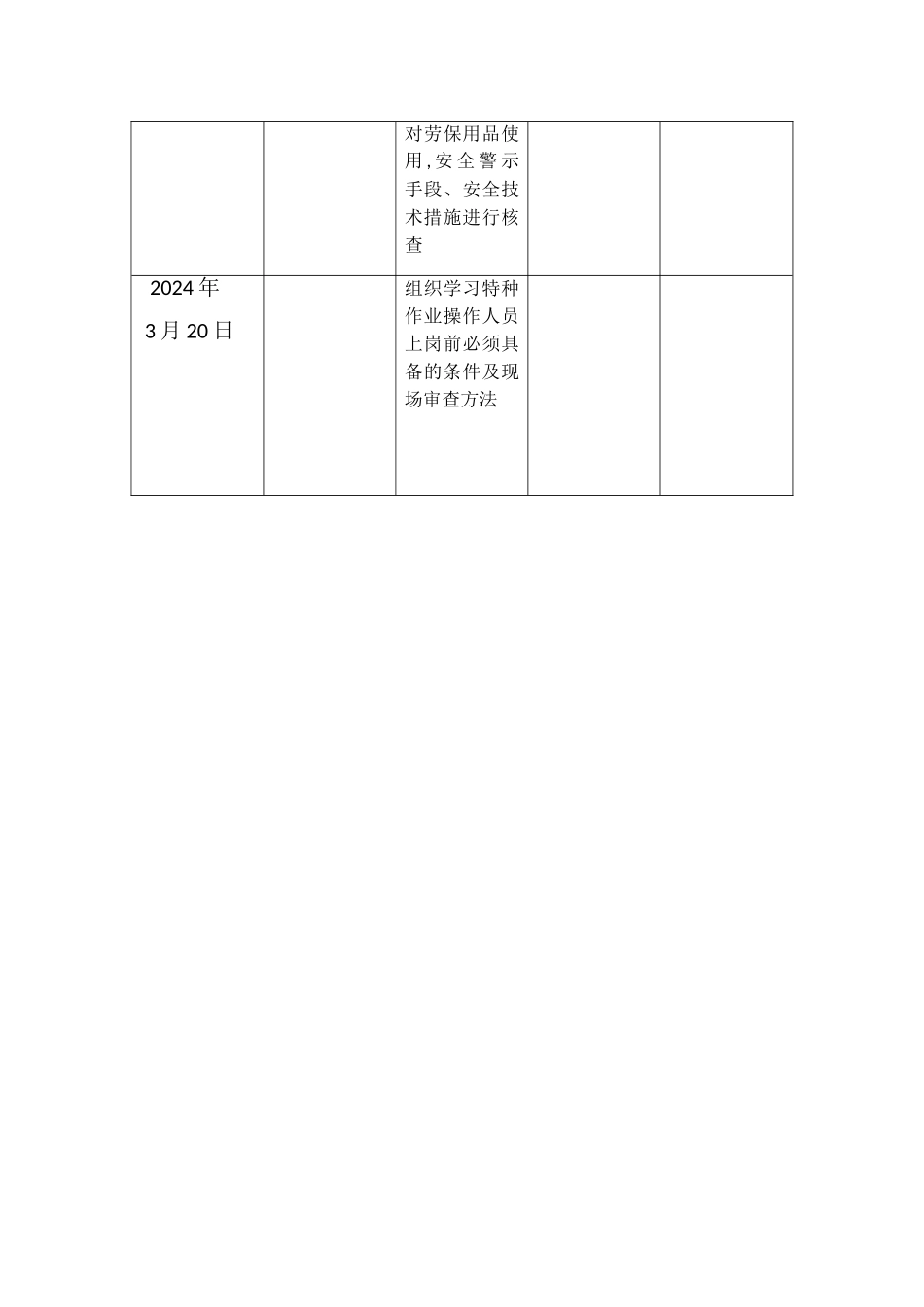 监理人员安全生产教育培训制度_第3页