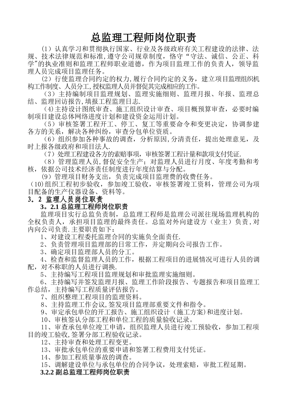 监理人员岗位职责_第1页