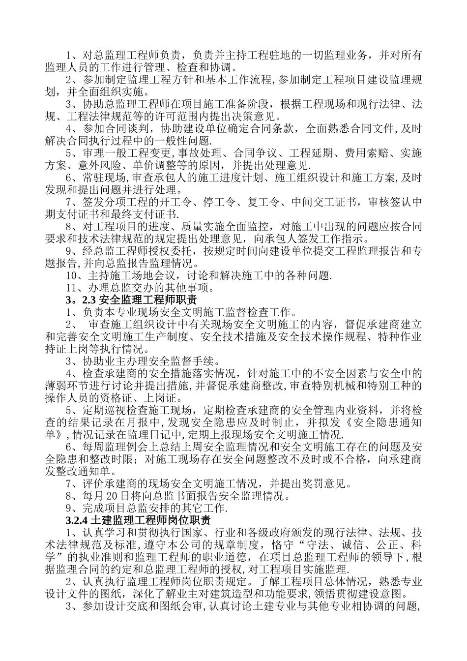 监理人员岗位职责_第2页