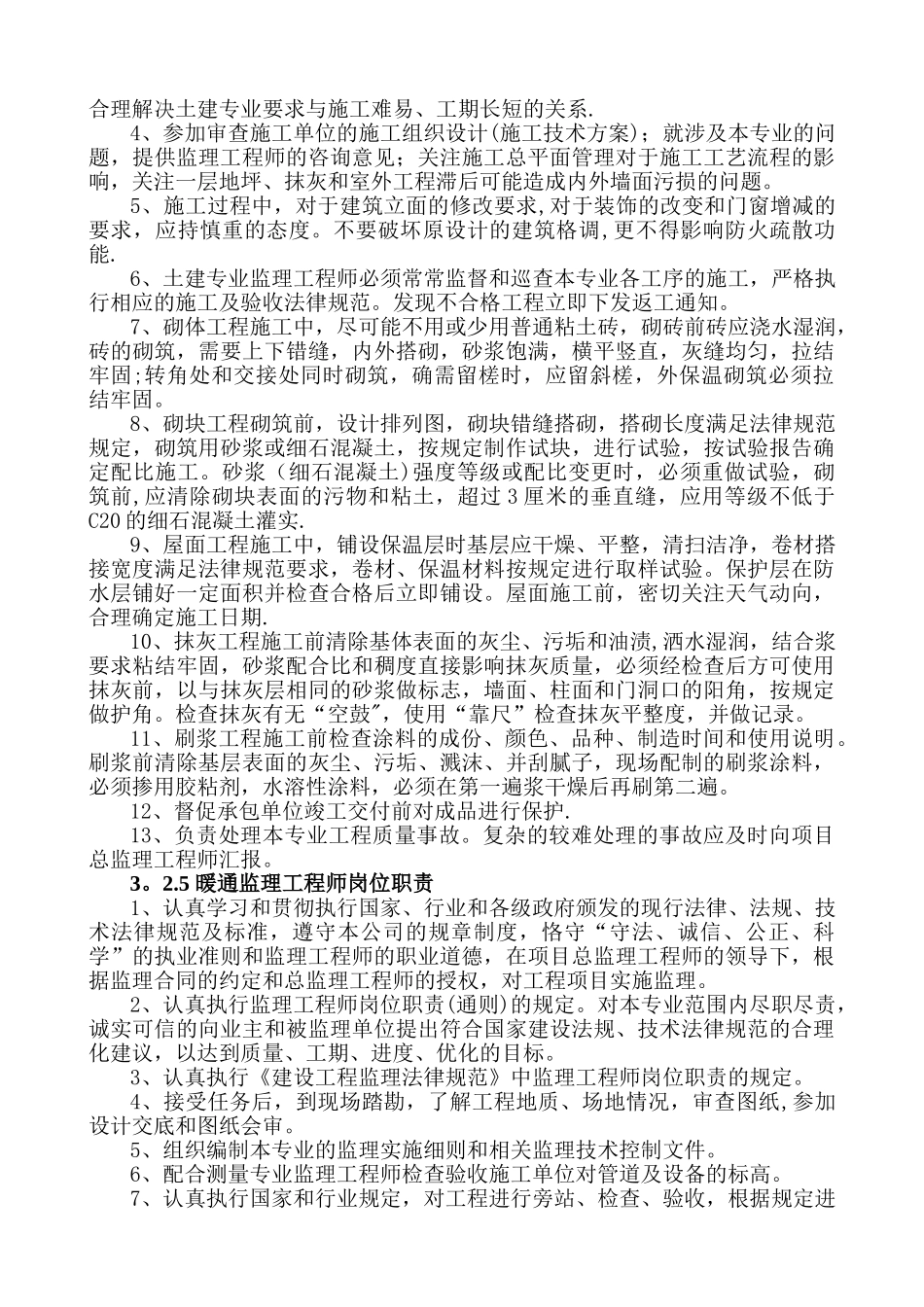 监理人员岗位职责_第3页