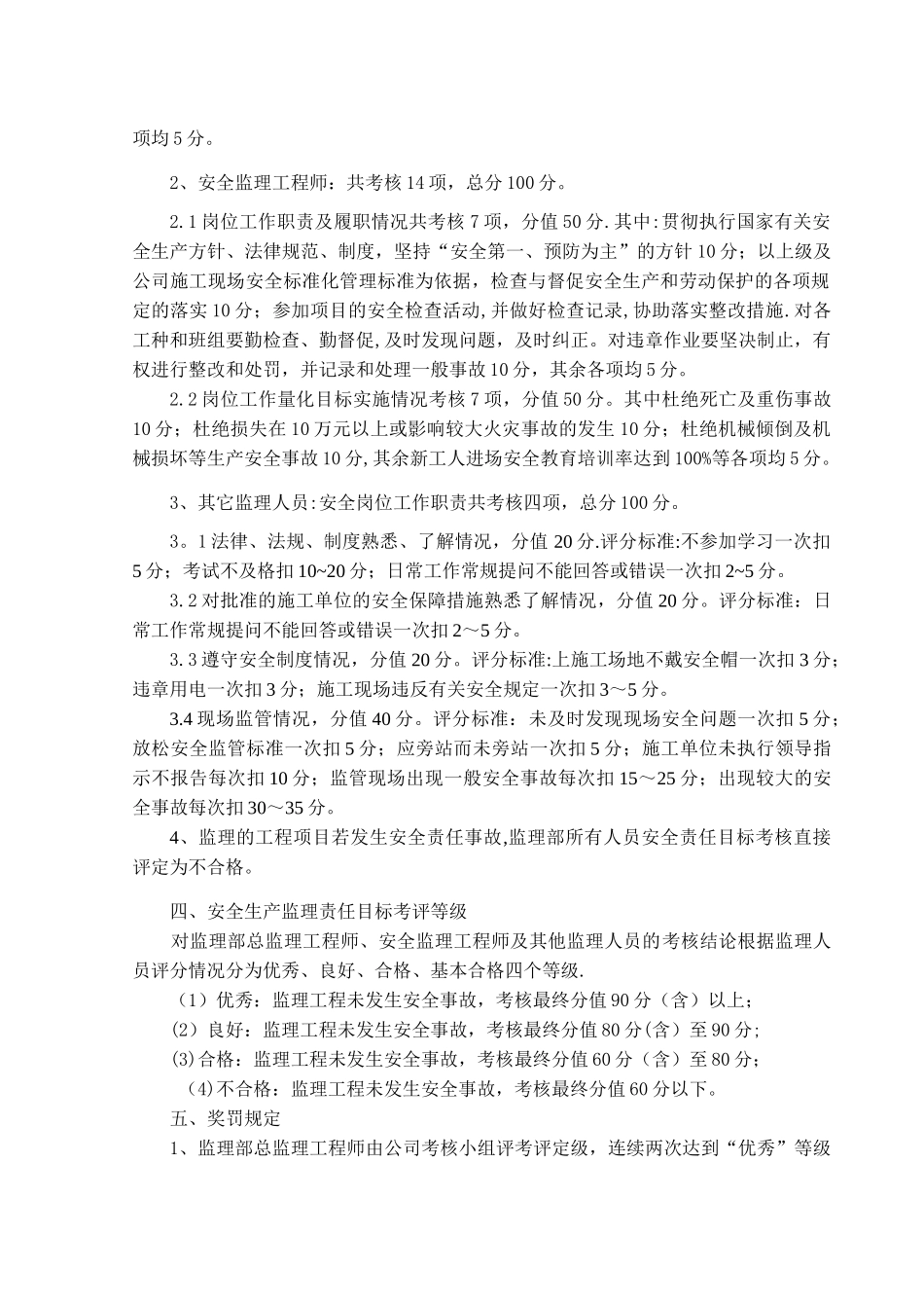 监理人员安全生产责任目标考核办法_第2页