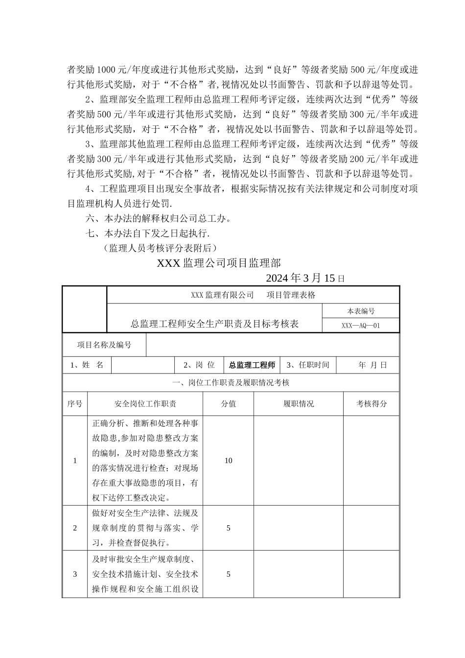 监理人员安全生产责任目标考核办法_第3页