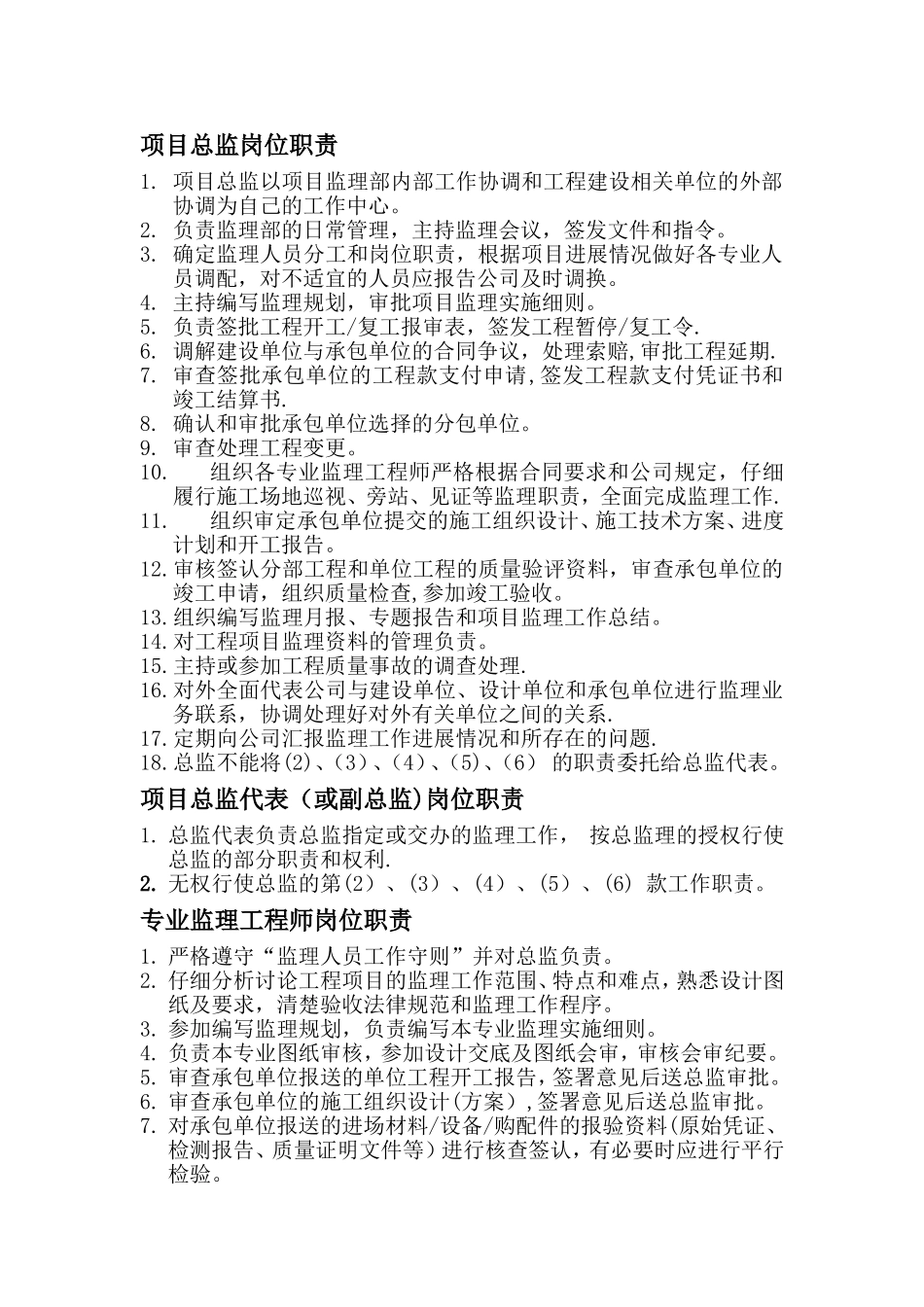 监理人员岗位职责工作制度_第1页