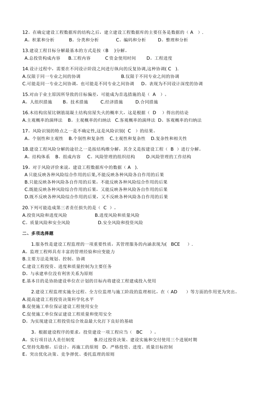 监理人员岗前培训试题_第2页