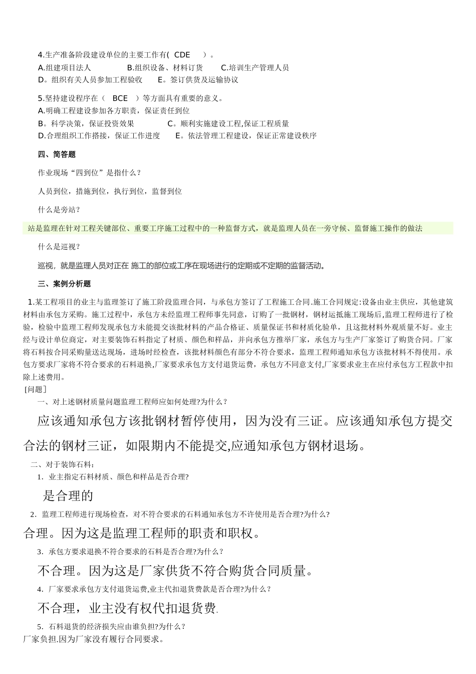监理人员岗前培训试题_第3页