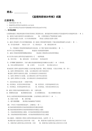 监理人员岗前培训试题