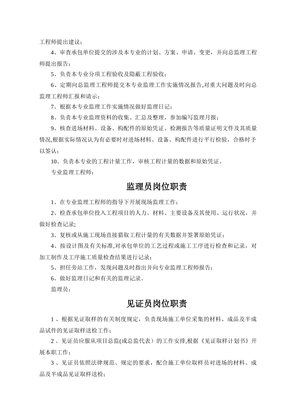 监理人员岗位责任制_第3页