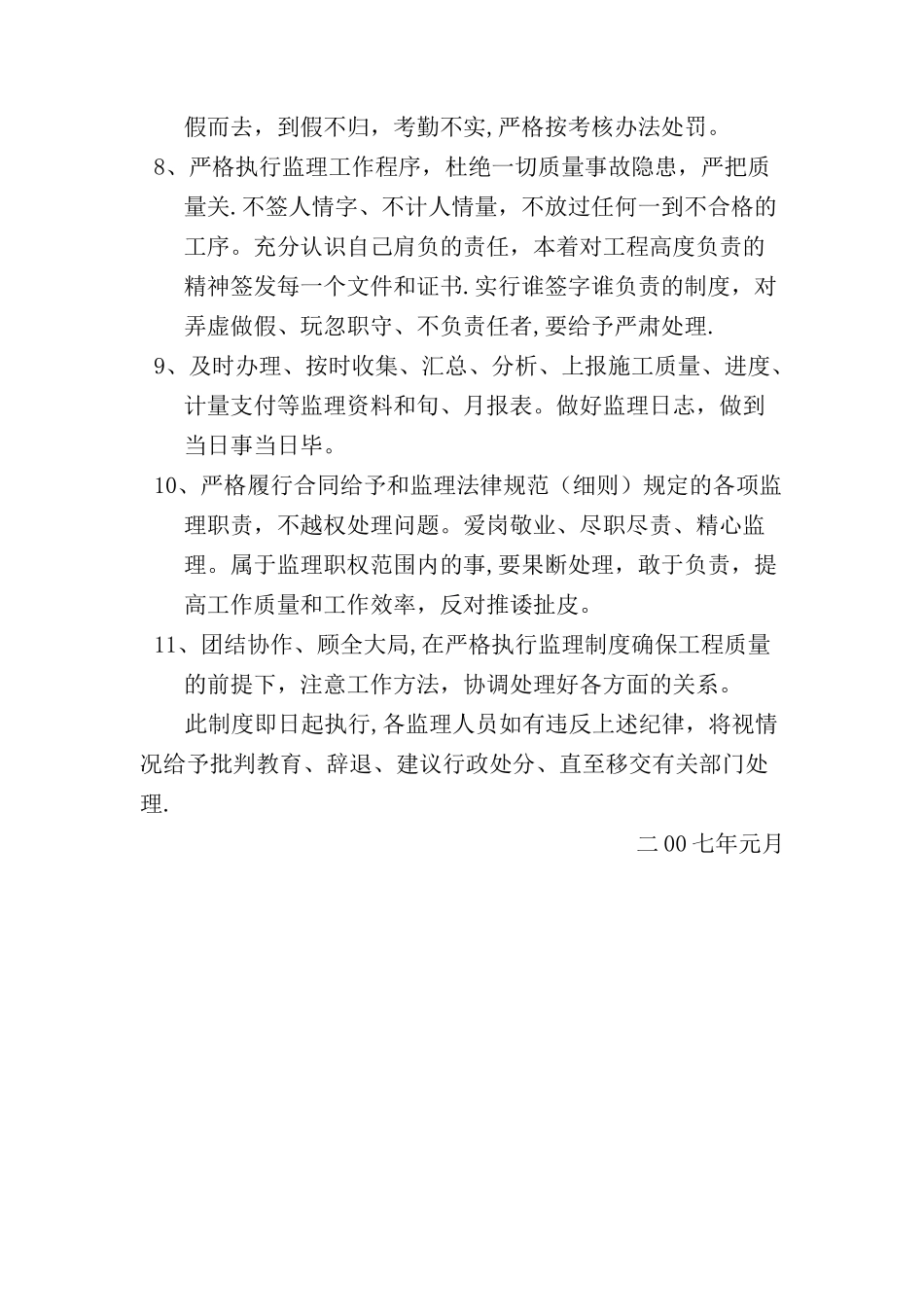 监理人员工作纪律_第2页