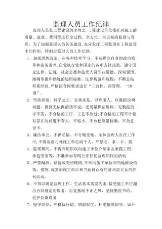 监理人员工作纪律
