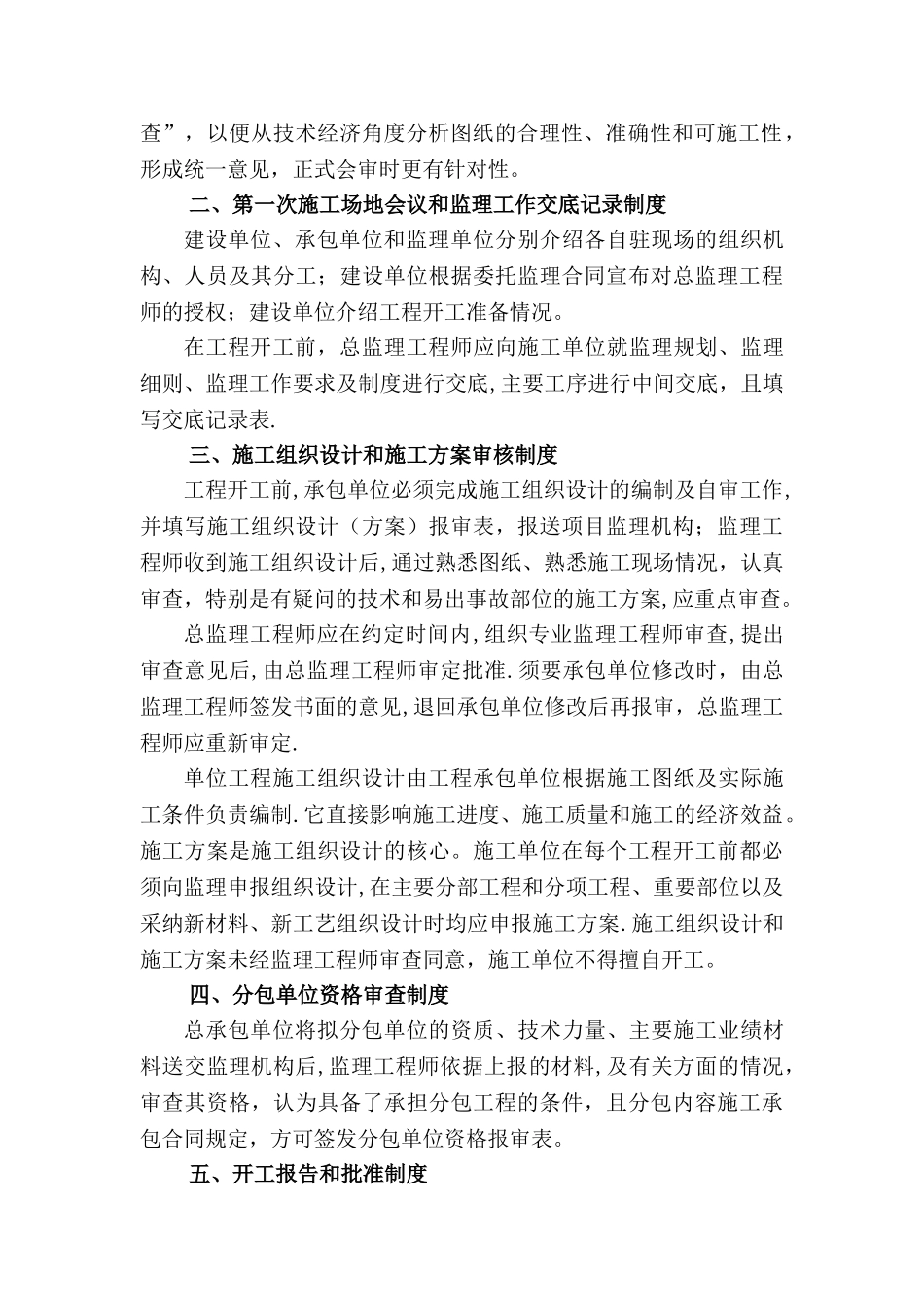 监理人员工作守则及监理岗位制度_第2页