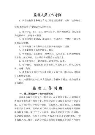 监理人员工作守则及监理岗位制度