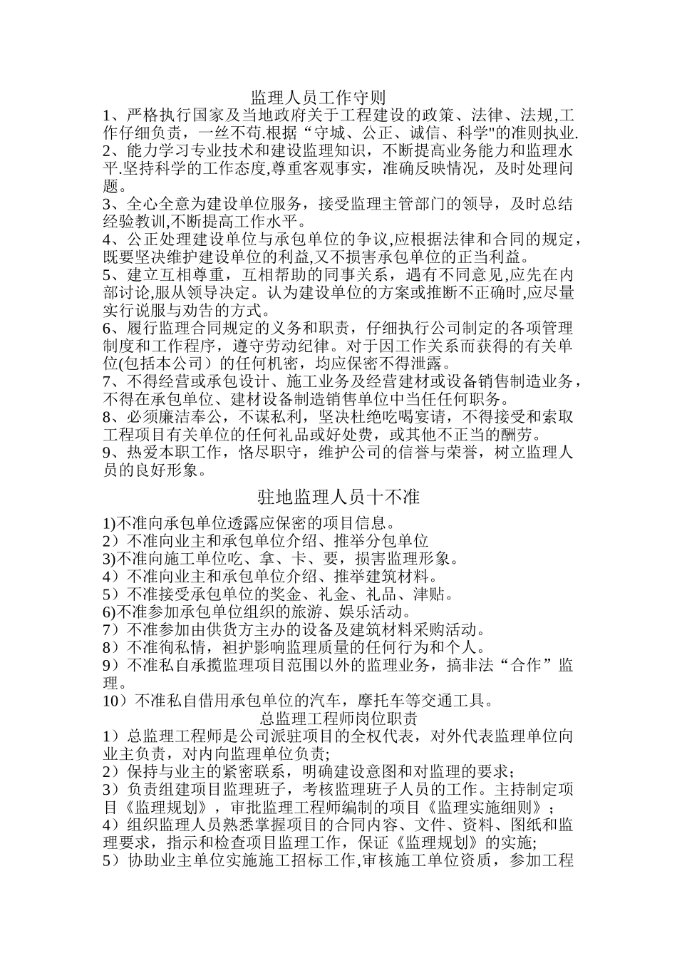 监理人员工作守则_第2页
