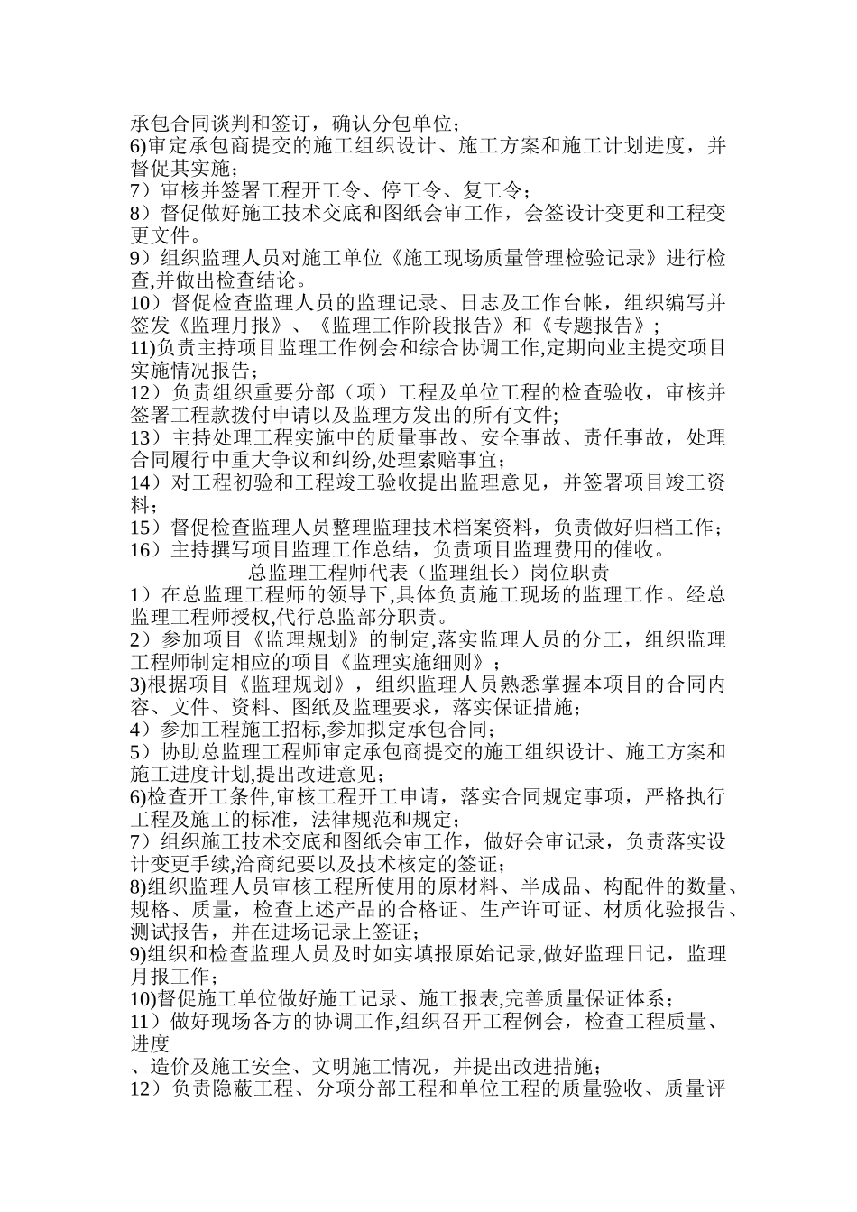 监理人员工作守则_第3页