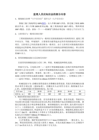 监理人员应知应会的内容