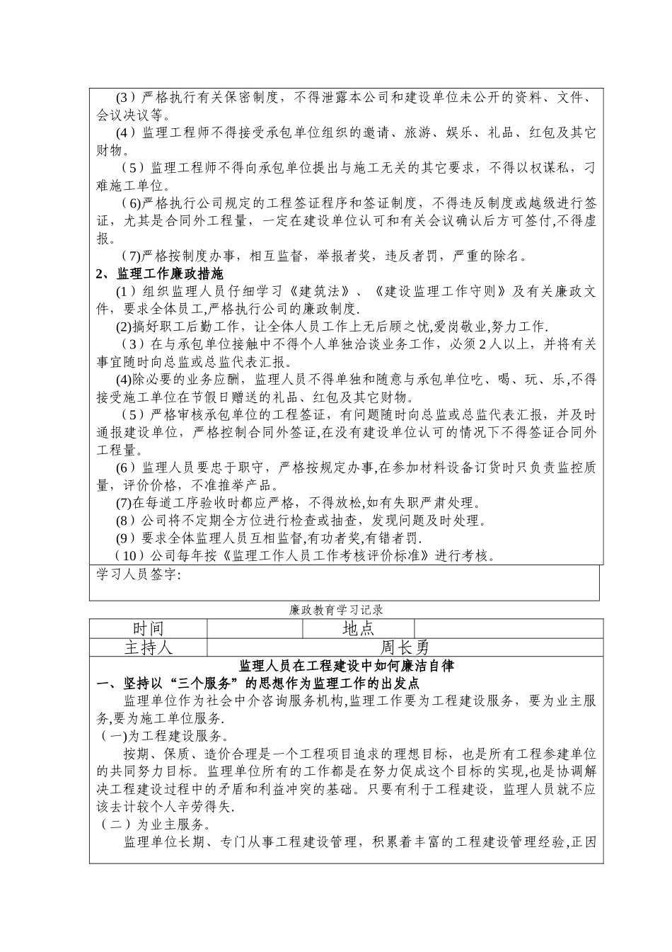 监理人员廉政学习记录_第2页