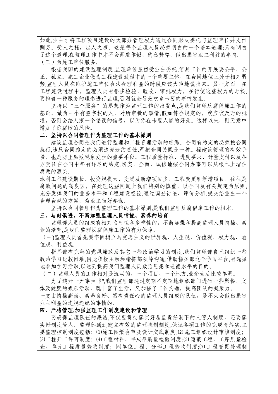 监理人员廉政学习记录_第3页
