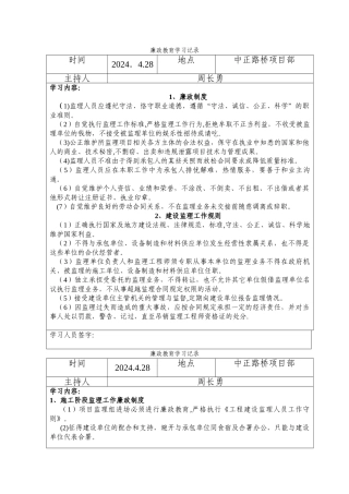 监理人员廉政学习记录